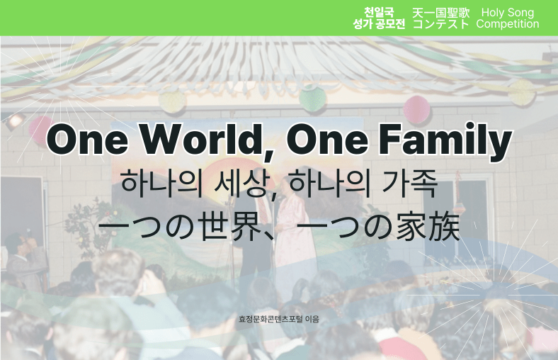 One World, One Family One World, One Family
