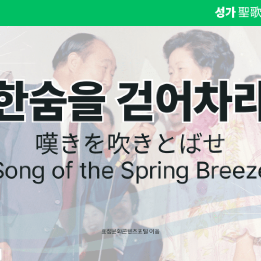 한숨을 걷어차라 한숨을 걷어차라
