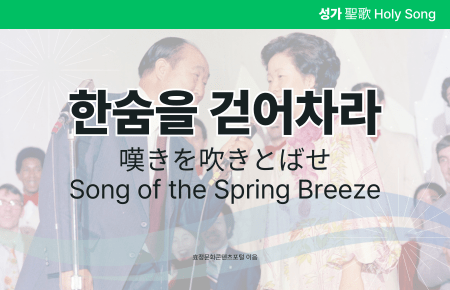 한숨을 걷어차라 한숨을 걷어차라