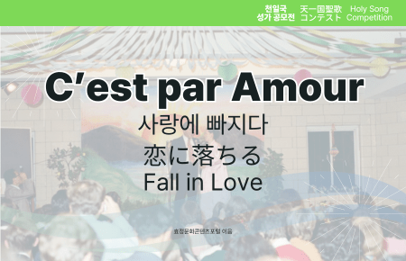C’est par Amour C’est par Amour