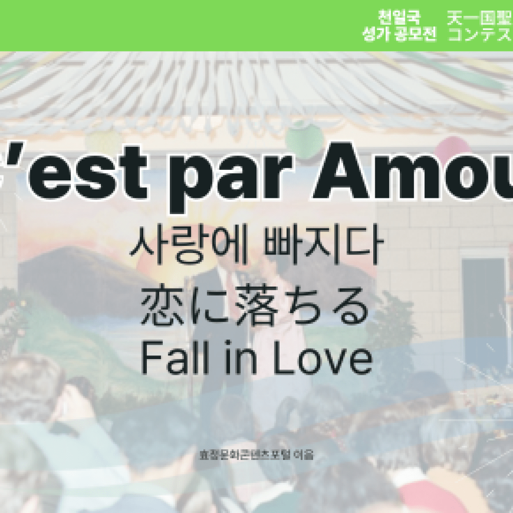 C’est par Amour C’est par Amour