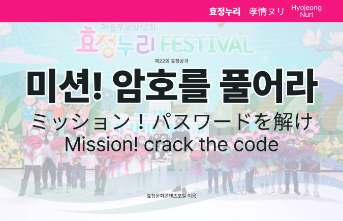 제22회 미션! 암호를 풀어라 제22회 미션! 암호를 풀어라