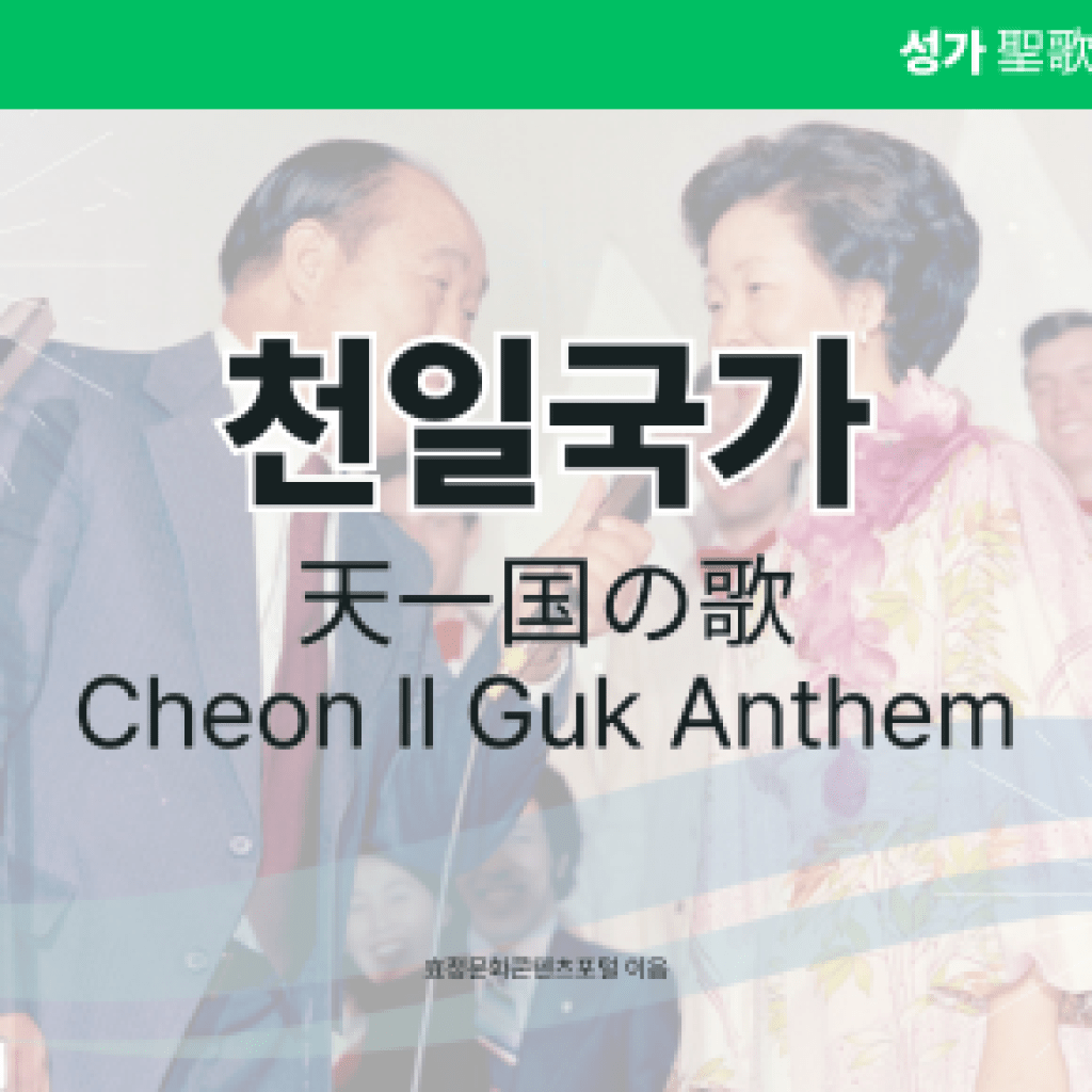 천일국가 천일국가