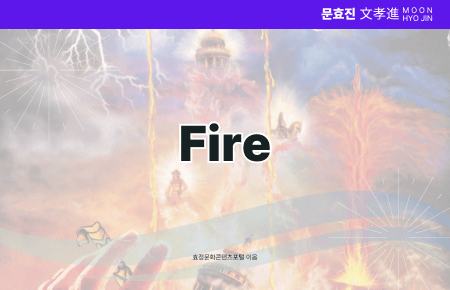 FIRE FIRE