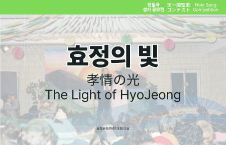 Light of Hyo Jeong Light of Hyo Jeong