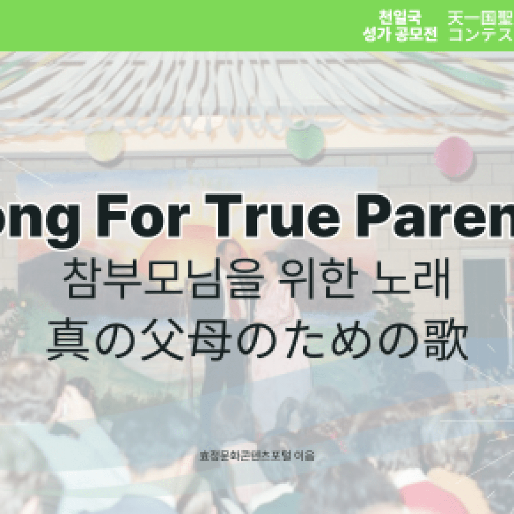 Song For True Parents Song For True Parents
