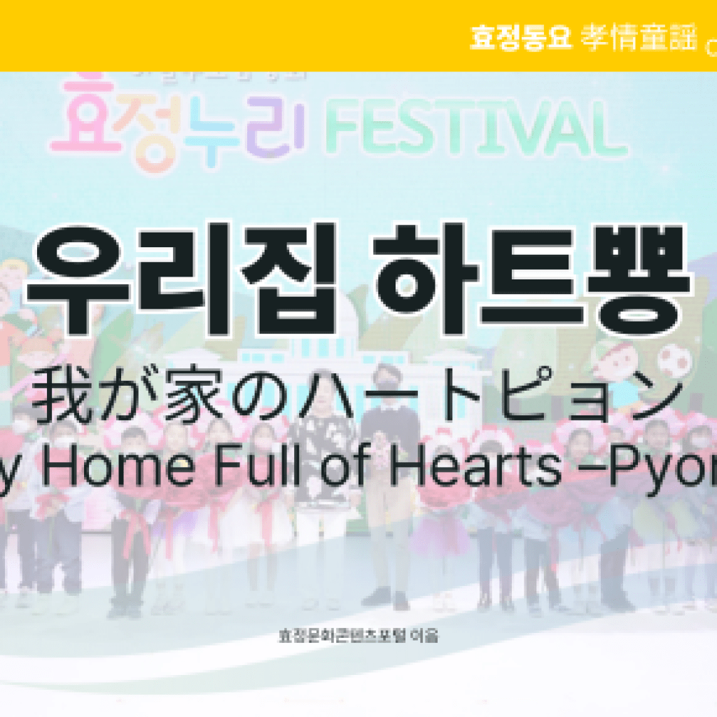 우리집 하트뿅 우리집 하트뿅
