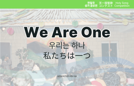 We Are One We Are One