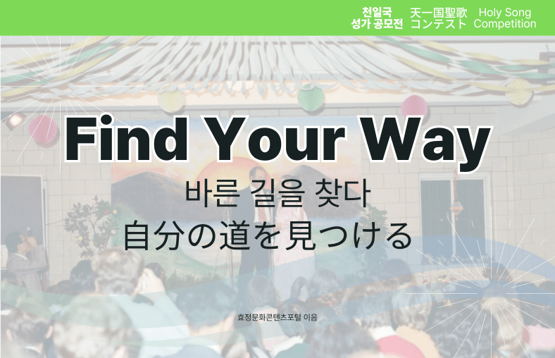 Find Your Way Find Your Way
