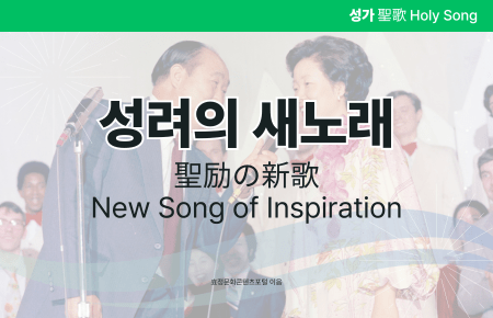 성려의 새노래 성려의 새노래