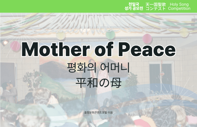 Mother of Peace Mother of Peace