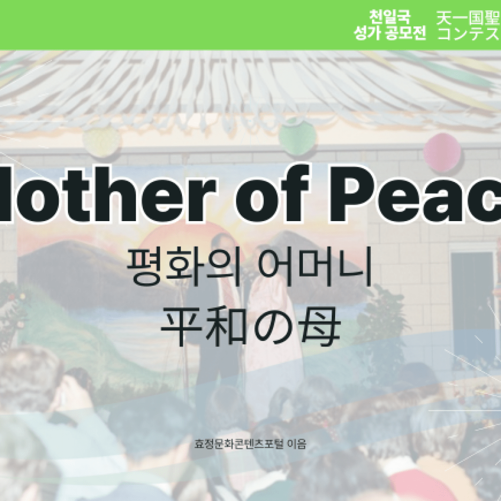 Mother of Peace Mother of Peace