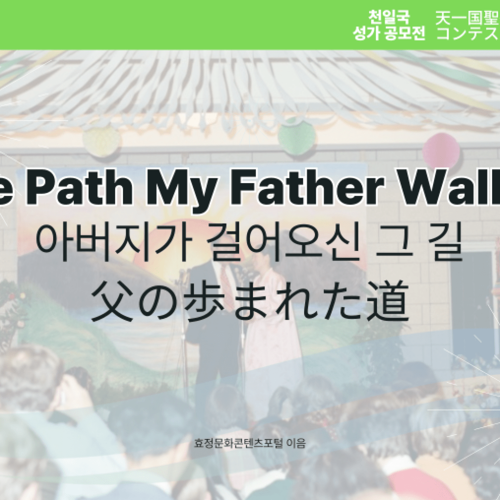 The Path My Father Walked The Path My Father Walked