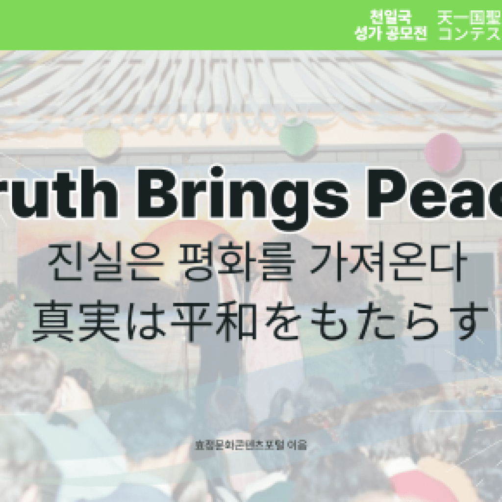 Truth Brings Peace Truth Brings Peace