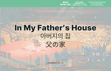 In My Father’s House In My Father’s House