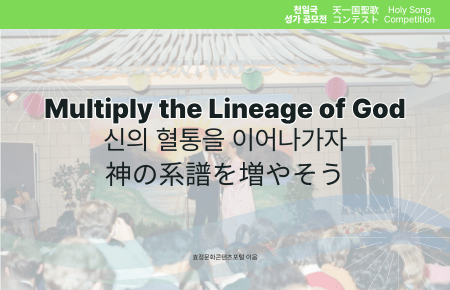 Multiply the Lineage of God Multiply the Lineage of God