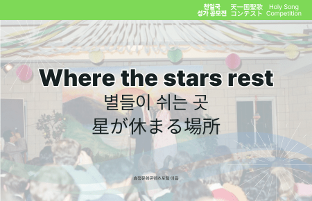 Where the stars rest Where the stars rest