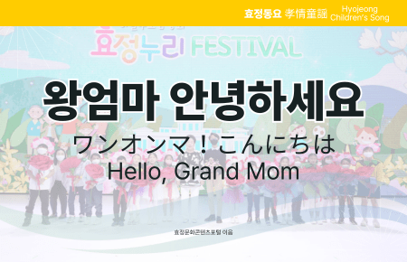왕엄마 안녕하세요 왕엄마 안녕하세요