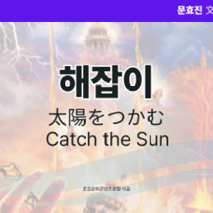 해잡이 해잡이