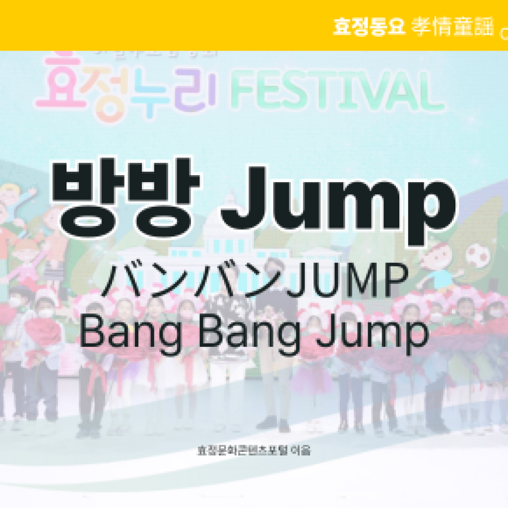 방방 Jump 방방 Jump