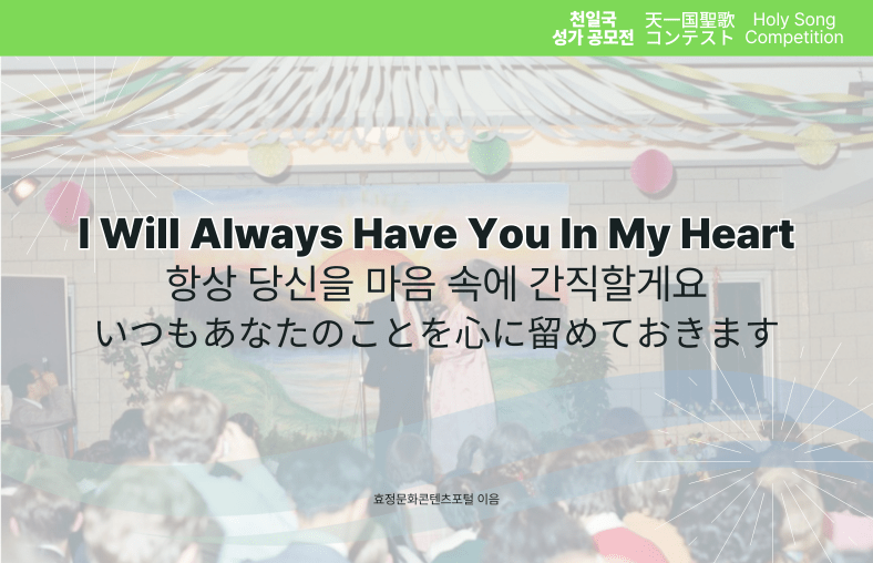 I Will Always Have You In My Heart I Will Always Have You In My Heart