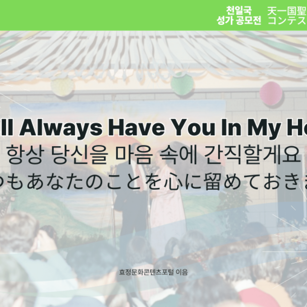 I Will Always Have You In My Heart I Will Always Have You In My Heart