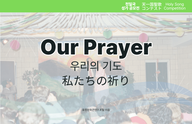 Our Prayer Our Prayer