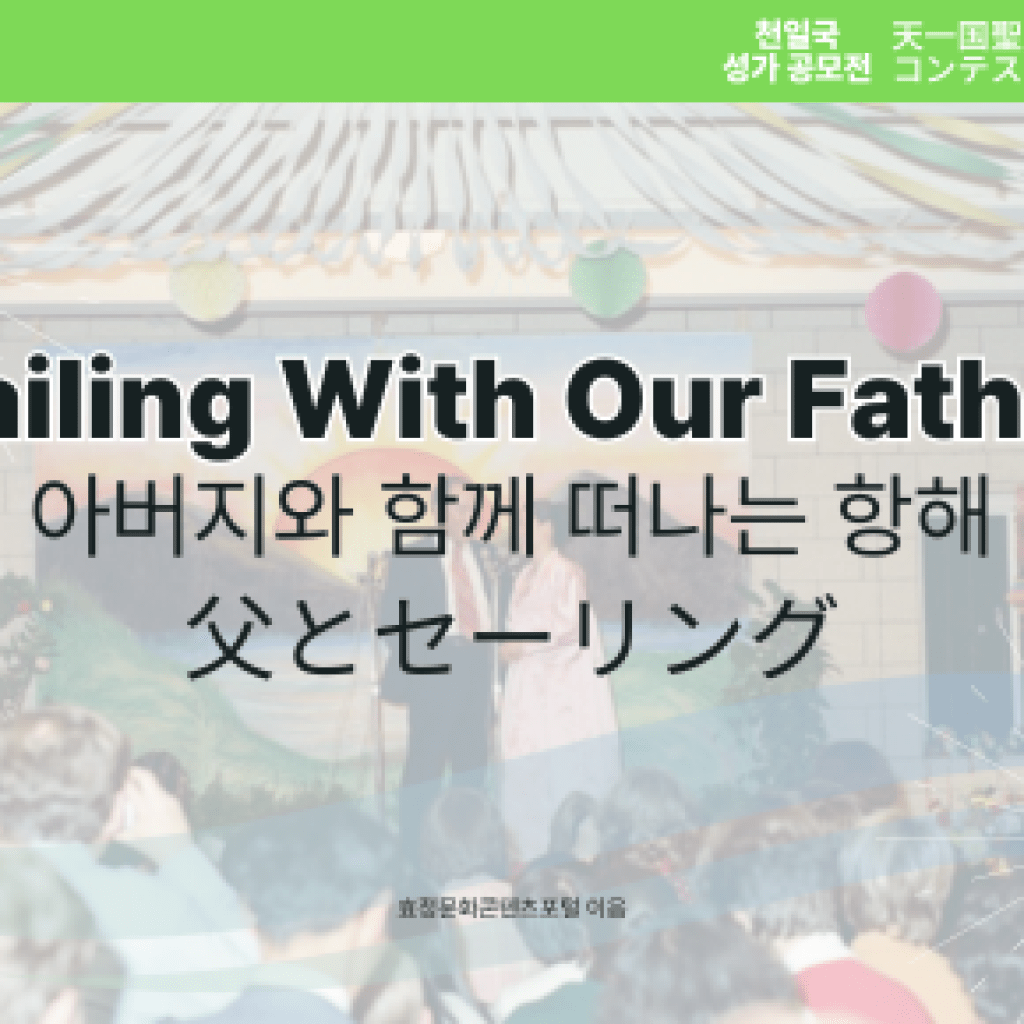 Sailing With Our Father Sailing With Our Father