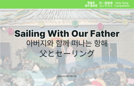 Sailing With Our Father Sailing With Our Father