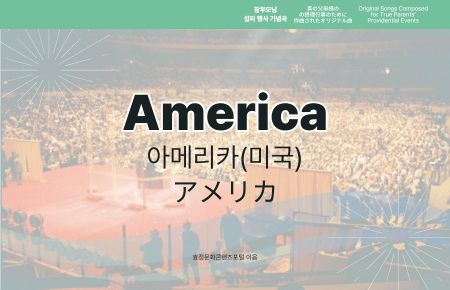 America America