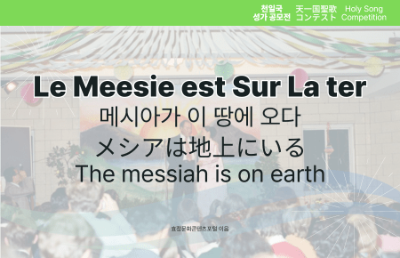 Le Meesie est Sur La ter Le Meesie est Sur La ter