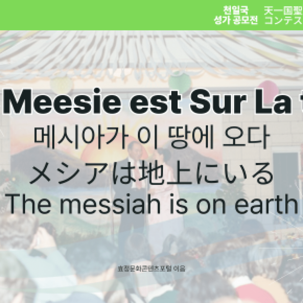 Le Meesie est Sur La ter Le Meesie est Sur La ter