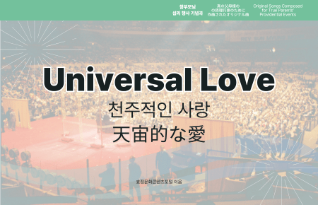 Universal Love Universal Love