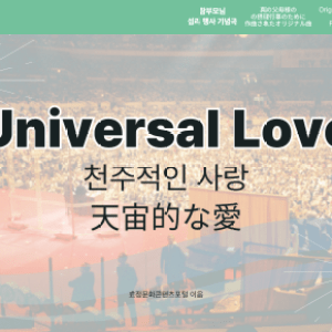 Universal Love Universal Love