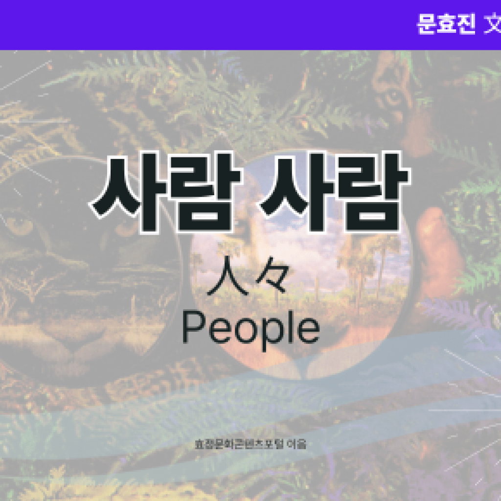 사람 사람 사람 사람