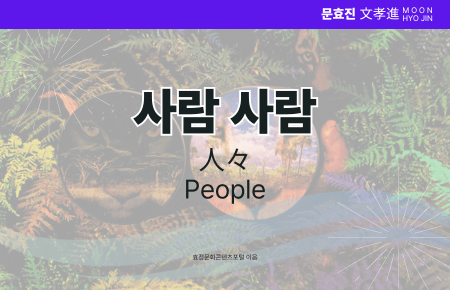 사람 사람 사람 사람