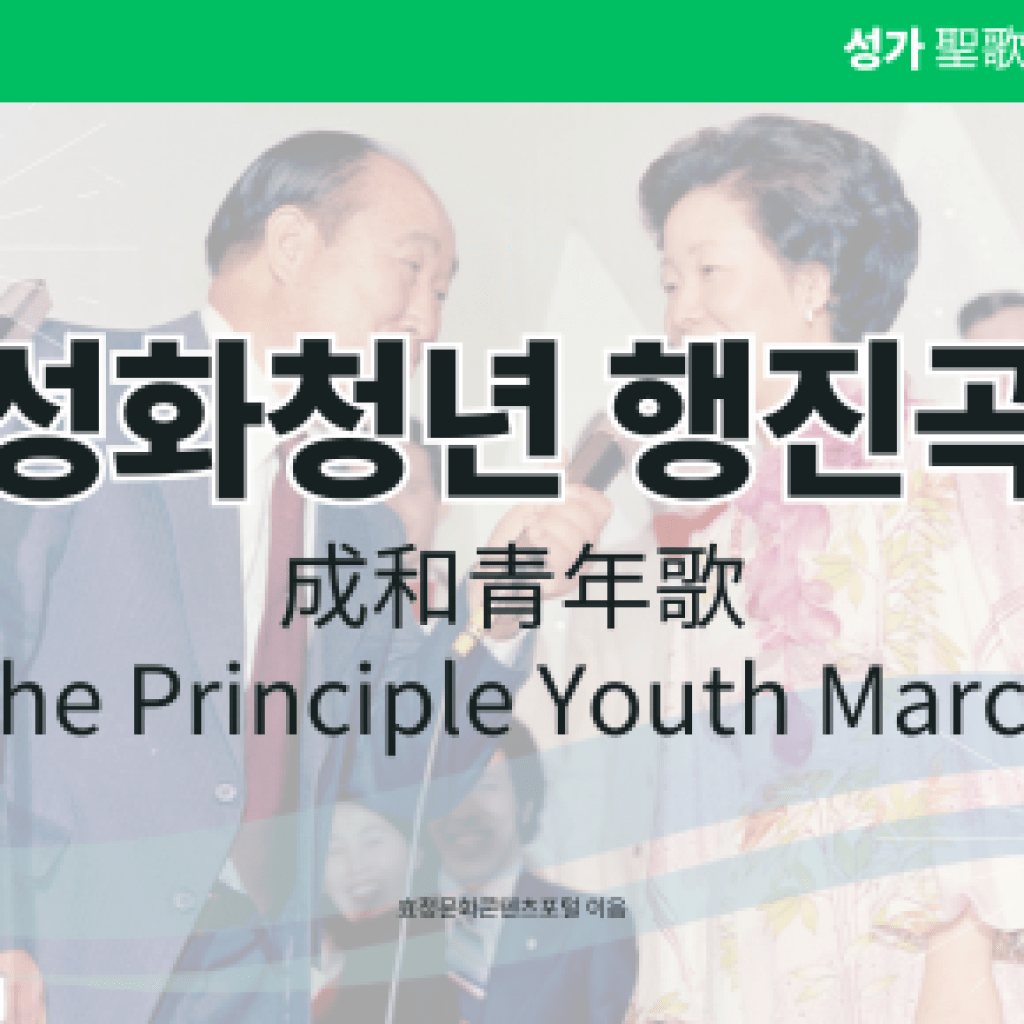 성화청년 행진곡 성화청년 행진곡