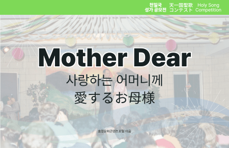 Mother Dear Mother Dear