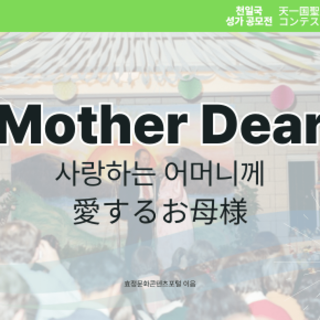 Mother Dear Mother Dear