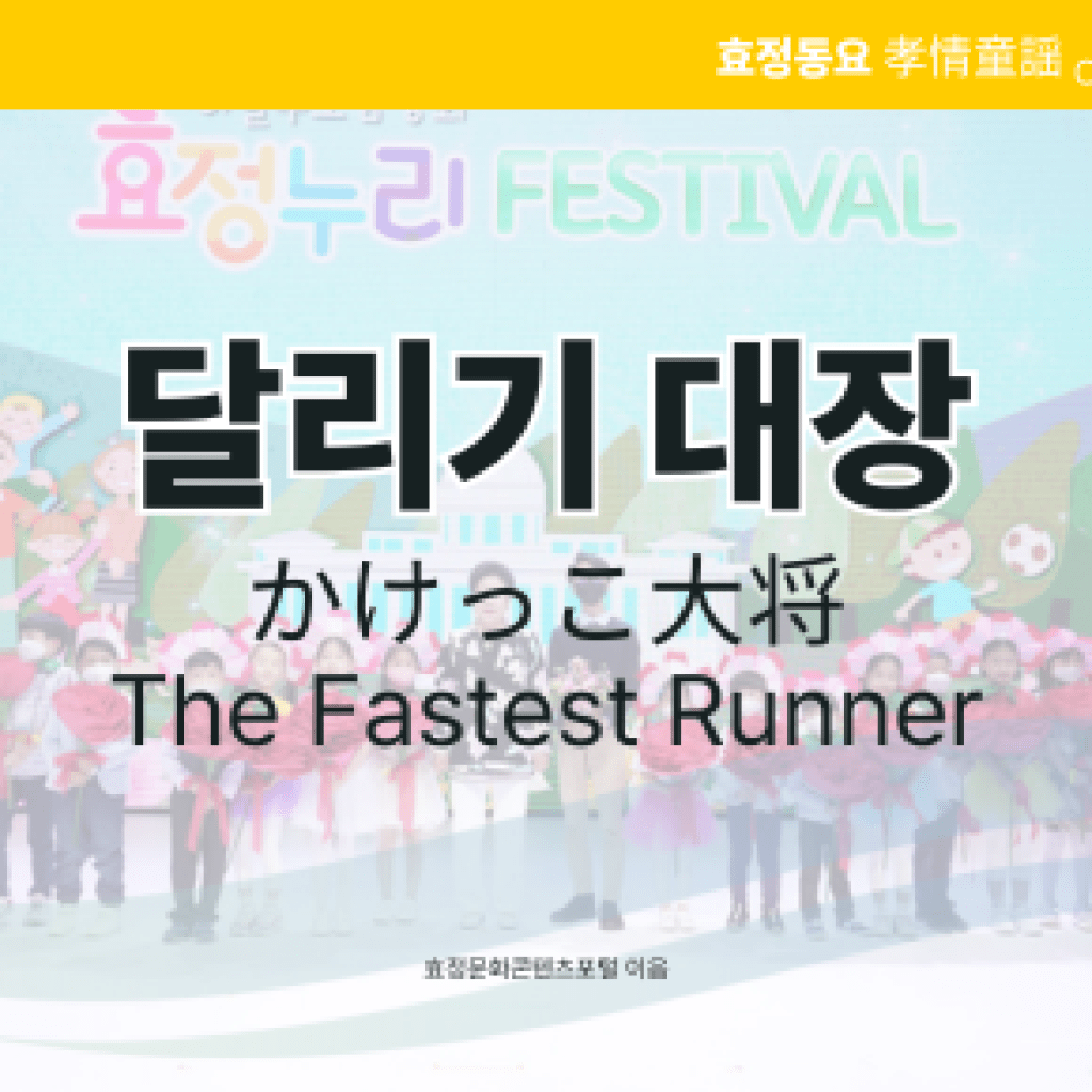 달리기 대장 달리기 대장