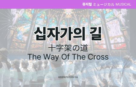 십자가의 길 십자가의 길