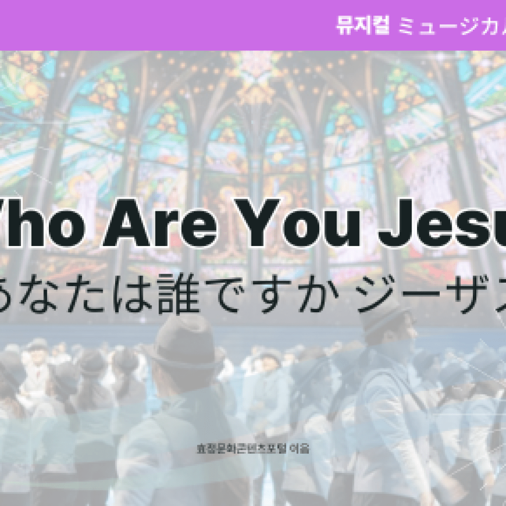 Who Are You Jesus Who Are You Jesus
