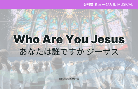 Who Are You Jesus Who Are You Jesus