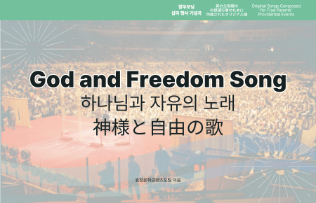 God and Freedom Song God and Freedom Song