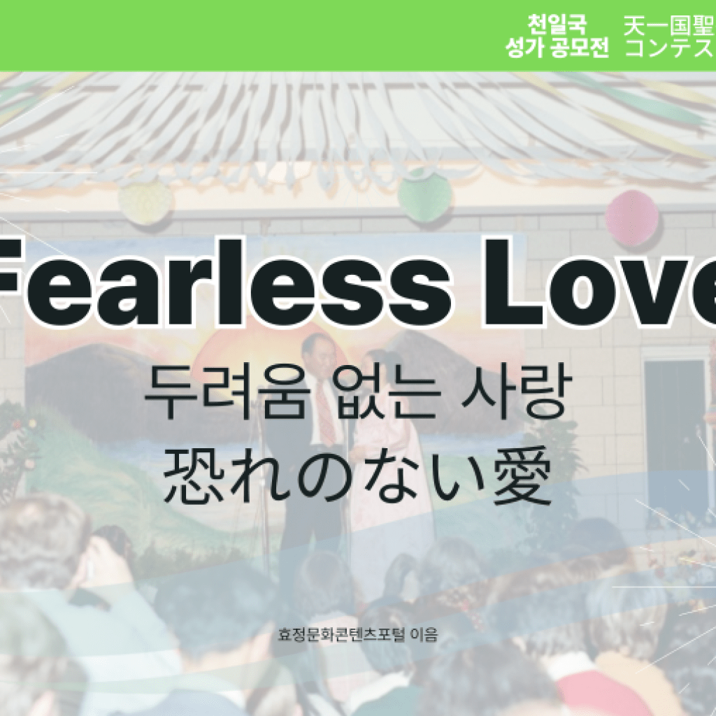Fearless Love Fearless Love