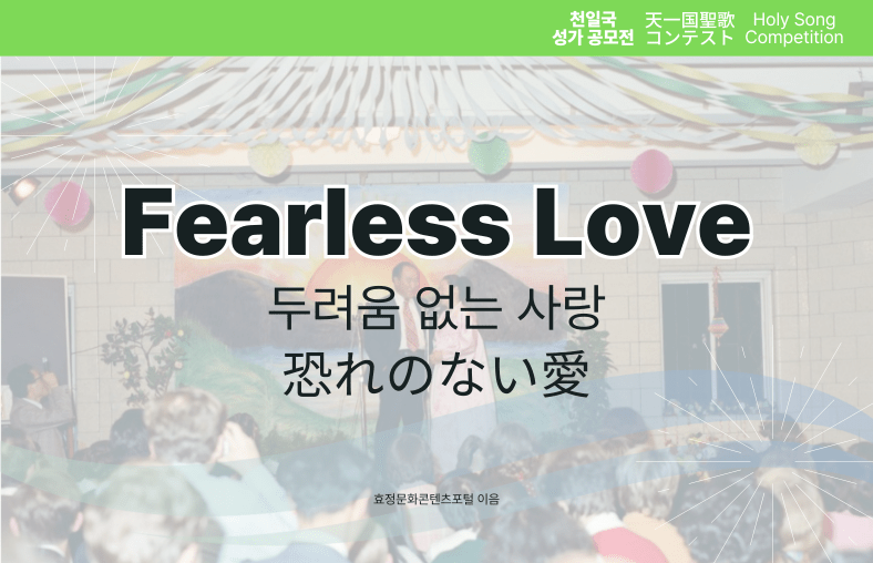 Fearless Love Fearless Love