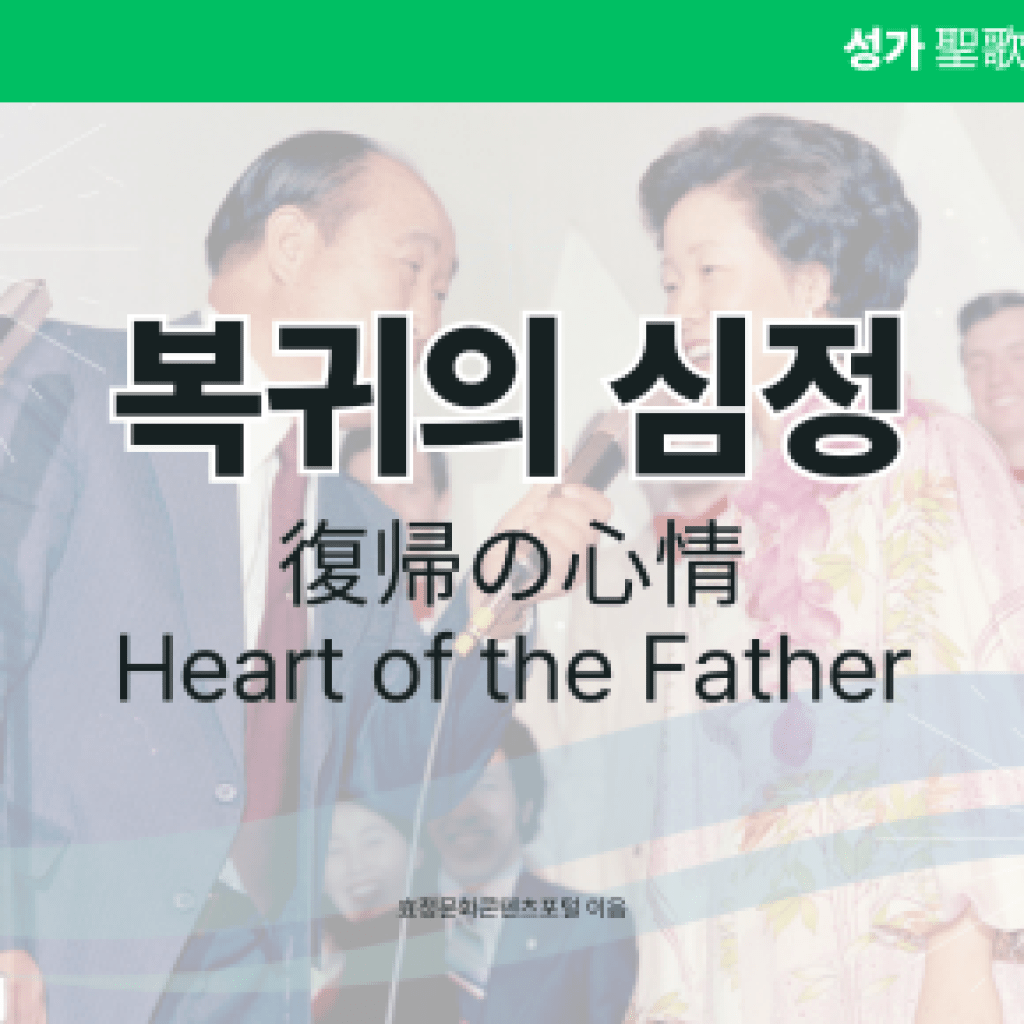 복귀의 심정 복귀의 심정