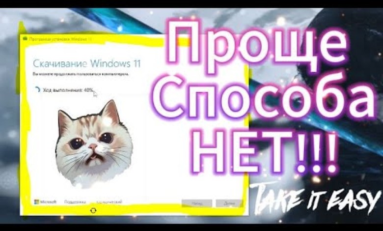 Как скачать и установить Windows 11 без VPN: Пошаговое руководство Как скачать и установить Windows 11 без VPN: Пошаговое руководство