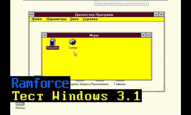 Тест Windows 3.1 на виртуальной машине Тест Windows 3.1 на виртуальной машине