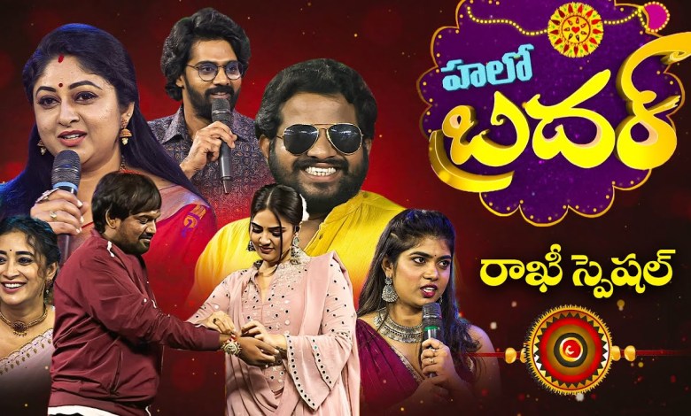 Rakhi Special ‘Hello Brother’ | ETV Special Event | Hyper Aadi, Sreemukhi, Rithu Chowdary | ETV Rakhi Special ‘Hello Brother’ | ETV Special Event | Hyper Aadi, Sreemukhi, Rithu Chowdary | ETV